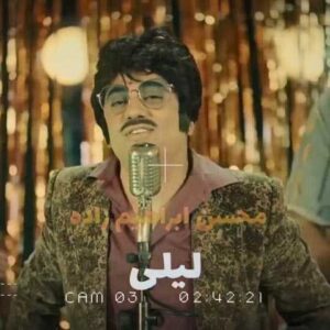 دانلود موزیک ویدیو محسن ابراهیم زاده لیلی | کیفیت اصلی 1080